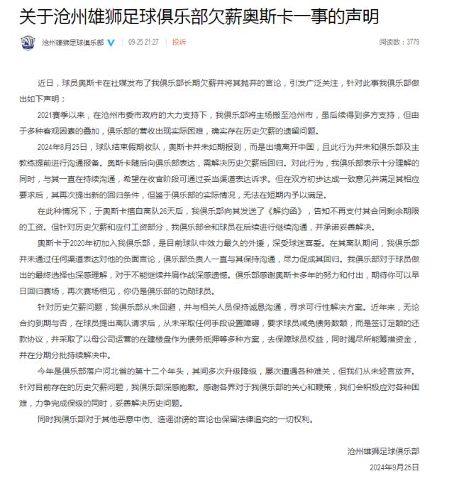 开云-沧州雄狮：确实存在对奥斯卡欠薪问题 将妥善解决